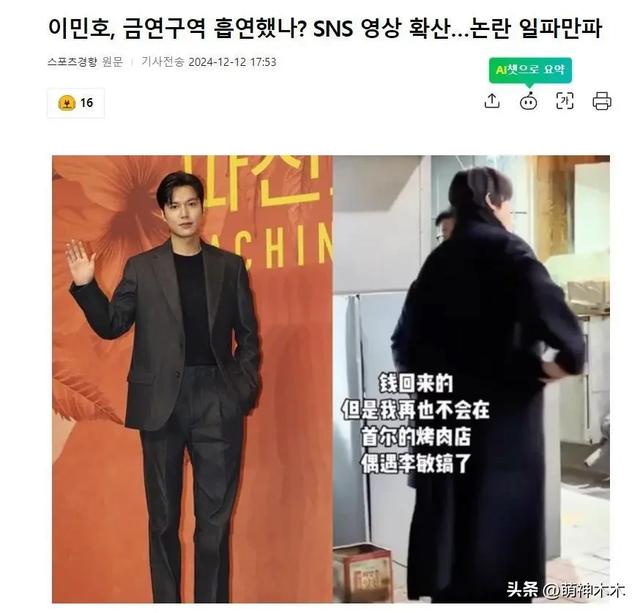 37岁李敏镐在禁烟区吸烟,冲上韩网热搜或被罚款,近照越发浮肿