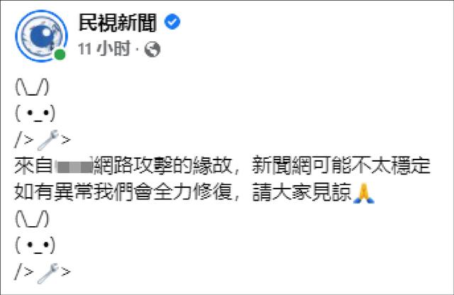 岛内绿媒直播出现“中国一点都不能少”画面，事后称系黑客入侵