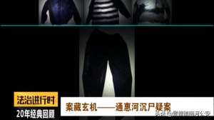 建国门惨案(北京大案纪实：通惠河惊现男尸，被绑20公斤石块)