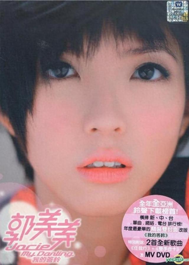 郭美美《我的答铃》音乐专辑,2008年制作发行