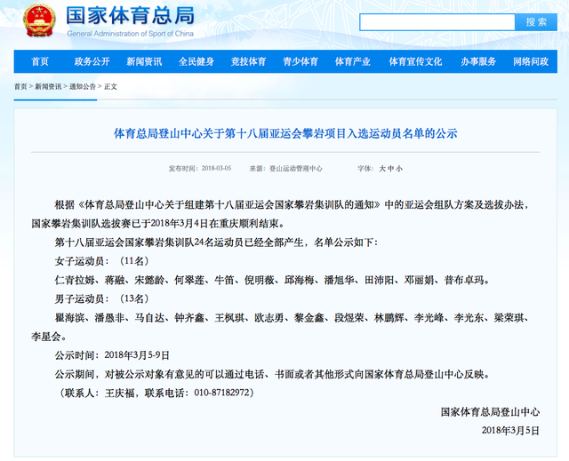 瞿海滨邓丽娟入选亚运会攀岩集训队 希望可以为国争光