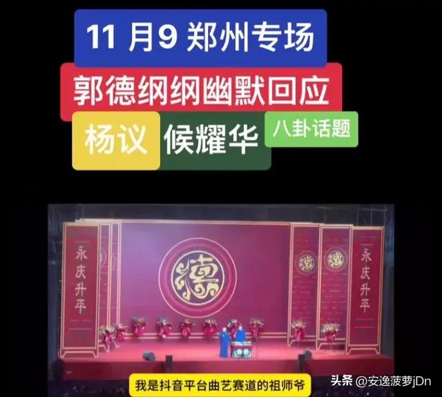 郭德纲用相声回怼同行,暗戳戳的骂人把对方气炸了!