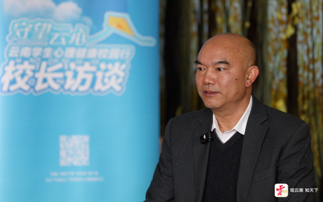 “守望云心”校长访谈丨云南大学附属中学:用心育守护学生的心灵之花