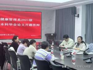 李俊岩(长治医学院附属和济医院举办健康管理系2021级健康与服务管理本科毕业论文开题汇报)