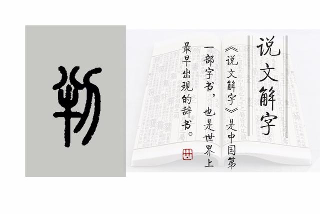 《说文解字》第889课:细说“判”字,判若云泥的“判”
