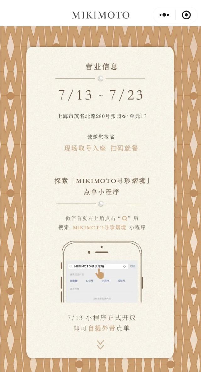 日本珠宝品牌MIKIMOTO御木本“全球首家咖啡店”登陆张园