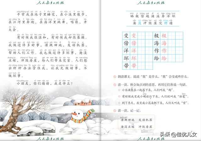 2023年二年级语文上册电子课本(高清版)