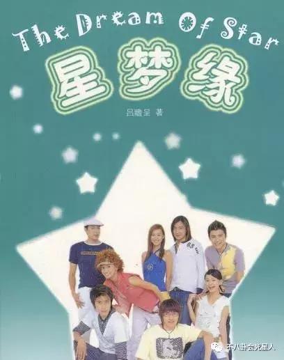 曾是一代人回忆的《星梦缘》，主演们为何集体退圈？