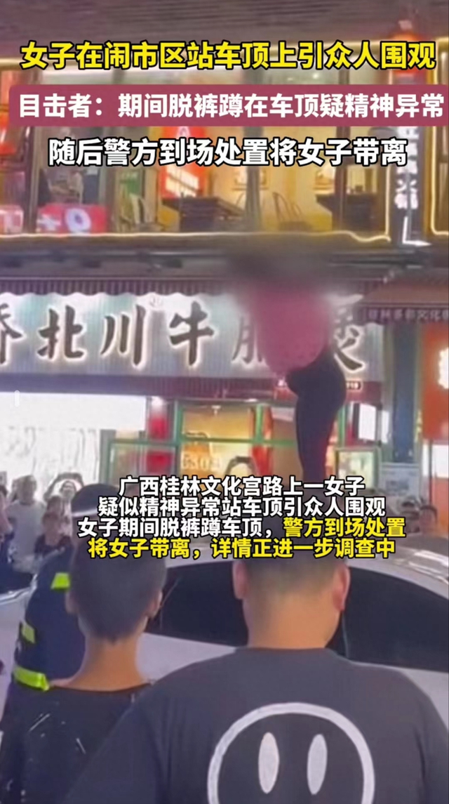 广西桂林女子车顶脱裤撒尿辣眼睛!