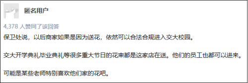 为了让「交大」小姐姐删差评，这家花店的做法绝了