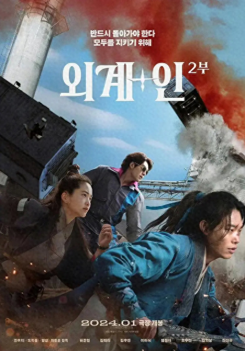 2024年上映值得看的韩剧电影《外星+人2》