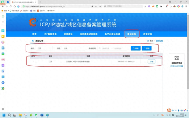 主页被篡改成赌博网站竟浑然不知，某公司被约谈
