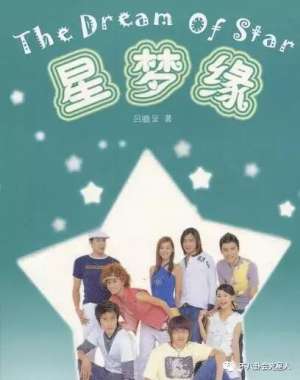 新百万新娘第二部(曾是一代人回忆的《星梦缘》,主演们为何集体退圈?)