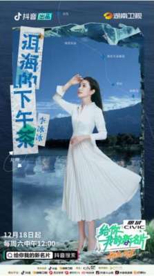 张沐兮(《给你，我的新名片》第二季开播 初看李冰冰旅行的意义)