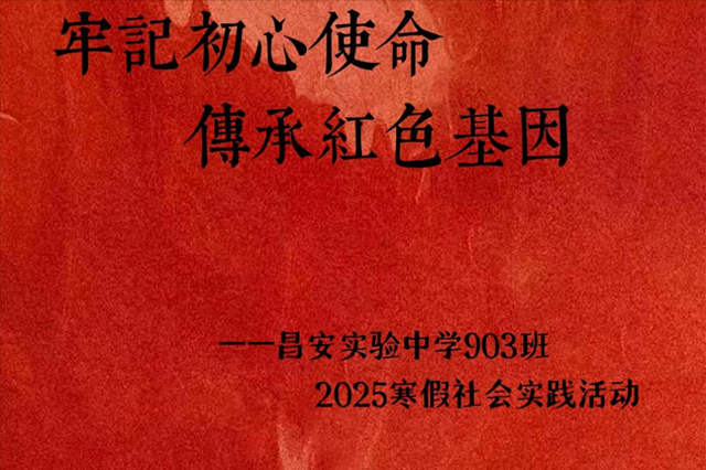 牢记初心使命,传承红色基因