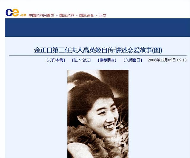 朝鲜“太后”，却是日本制造！金正恩身后的神秘女人：高英姬