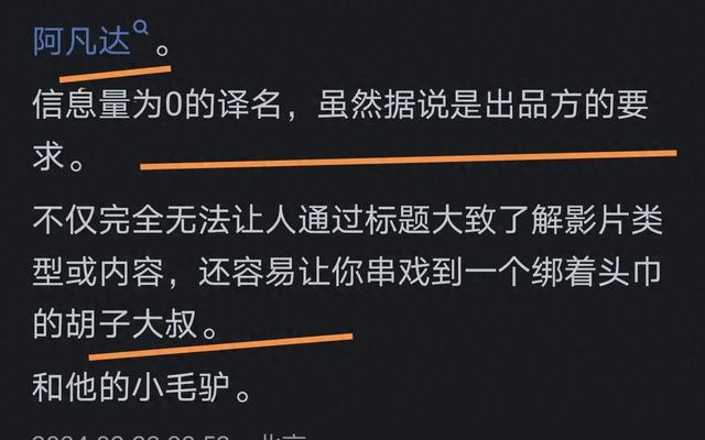 你见过大陆电影译名特别烂的是哪一部?网友评价太大胆