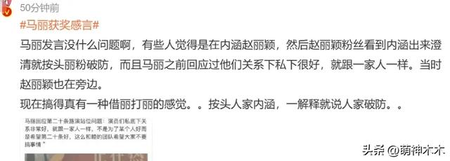 马丽获奖感言引热议,被质疑内涵赵丽颖是营销咖,微博评论区沦陷