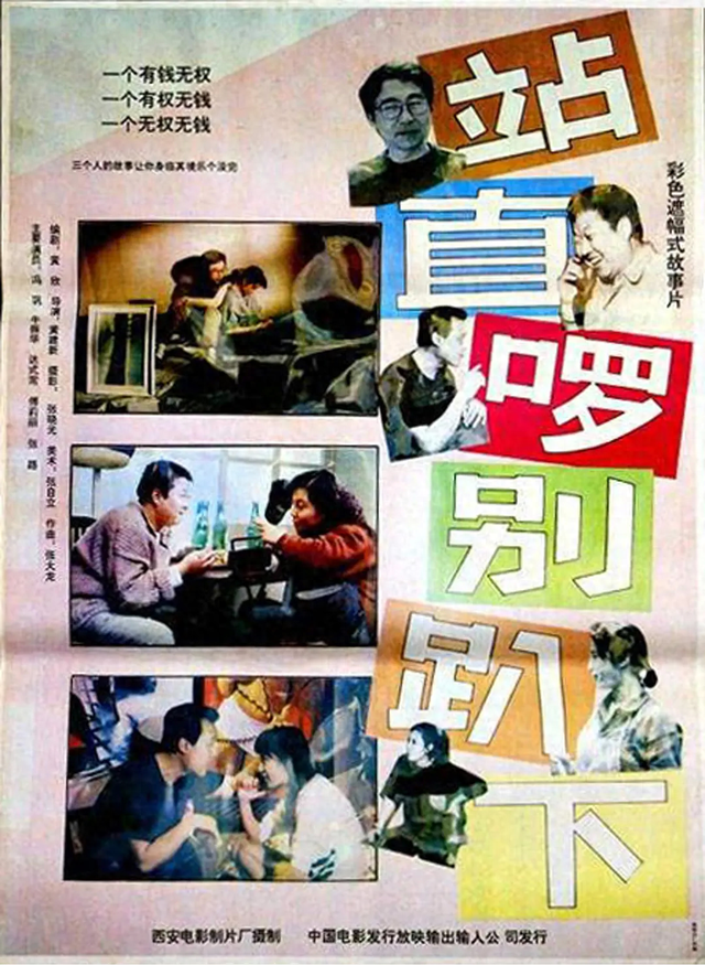 怀旧好片《站直啰,别趴下》,三家人的纠葛展现了阶级斗争的变化