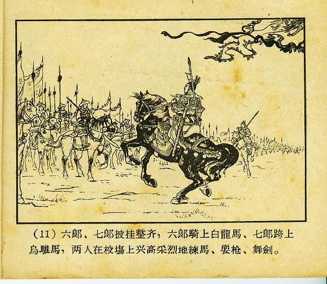「经典老本子」1958年河北版杨家将之《两狼山》陈光镒作品