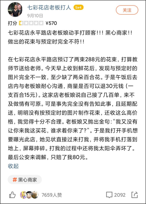 为了让「交大」小姐姐删差评，这家花店的做法绝了