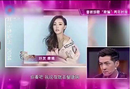 “二货”胡歌轶事