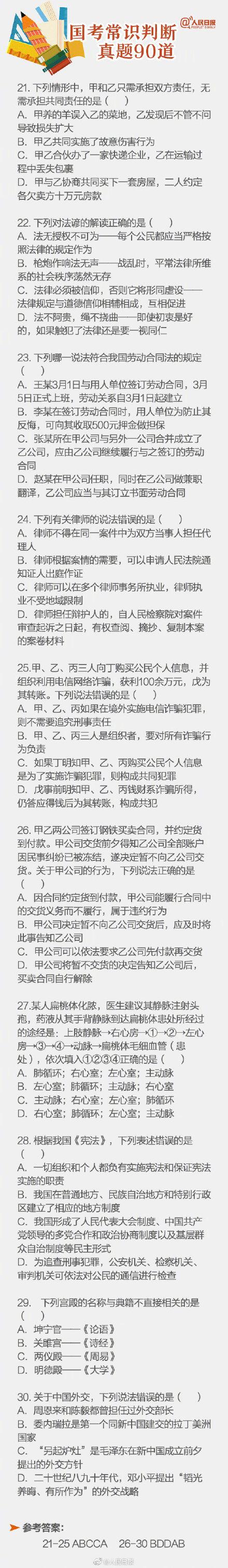 90道国考真题自测一下
