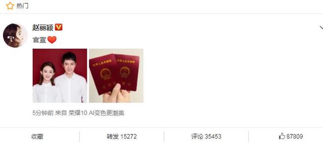 赵丽颖晒结婚证宣布和冯绍峰结婚喜讯 卡点双方生日甜蜜爆表