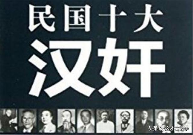 这个汉奸骂人“滚了也好,可免后祸”,竟然颇有几分道理
