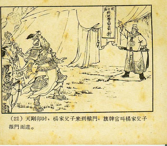 「经典老本子」1958年河北版杨家将之《两狼山》陈光镒作品