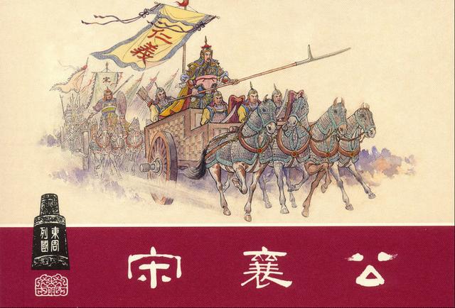 张宏杰:为什么后人不理解宋襄公?因为中国的贵族时代比欧洲早结束了一千年