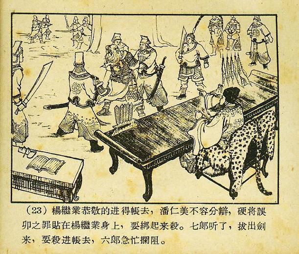 「经典老本子」1958年河北版杨家将之《两狼山》陈光镒作品