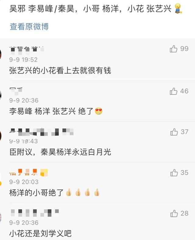 《藏海花》待拍,网曝张鲁一饰吴邪,杨洋、肖宇梁成网友热门提名