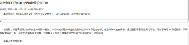 朝鲜“太后”，却是日本制造！金正恩身后的神秘女人：高英姬