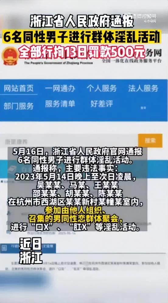 浙江6名同性男子淫乱聚会,因嫌弃一人颜值低而被举报