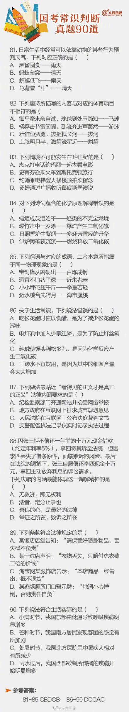 90道国考真题自测一下