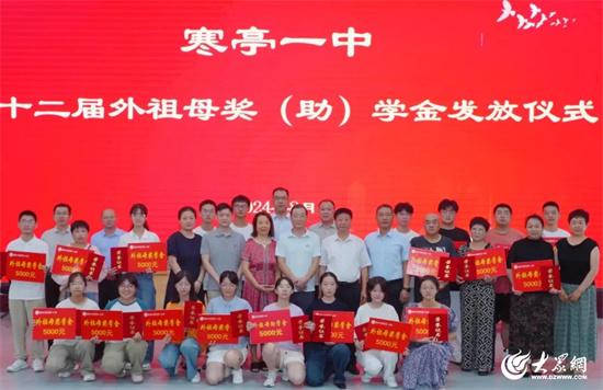 寒亭一中第十二届“外祖母奖(助)学金”颁奖