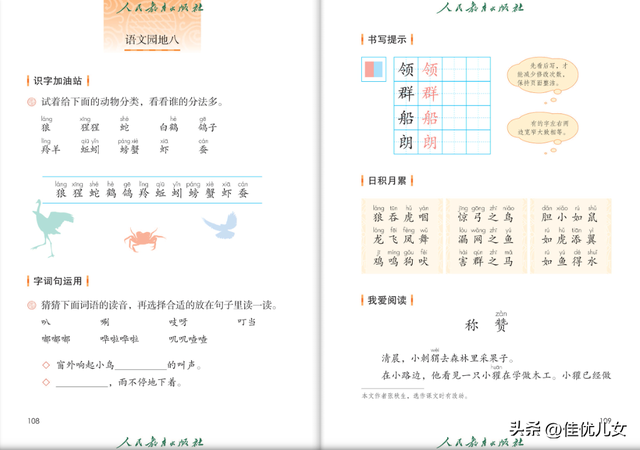 2023年二年级语文上册电子课本(高清版)