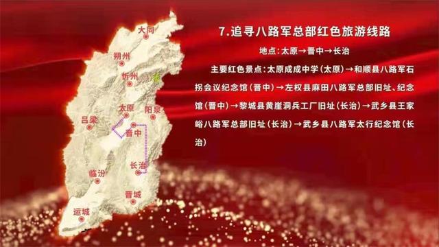讲好党史故事 山西省文旅厅发布10条红色旅游线路