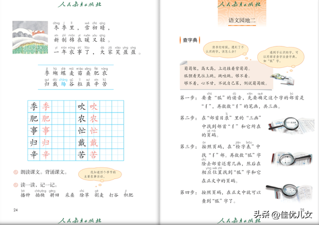 2023年二年级语文上册电子课本(高清版)