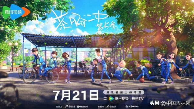 吉产网络动画片 《茶啊二中》第五季冲上热搜