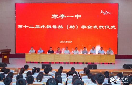 寒亭一中第十二届“外祖母奖(助)学金”颁奖