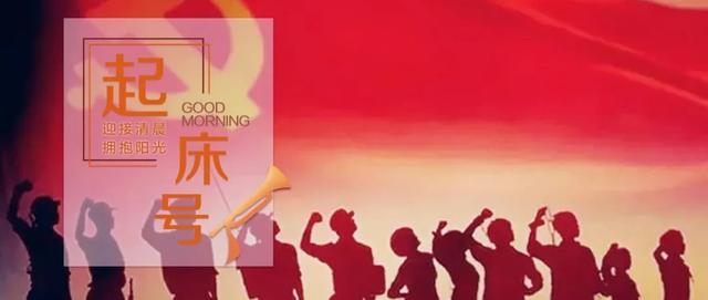 【起床号】7月7日,早安!歌曲《青春》