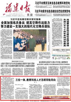 敏言(福建日报刊发“敏言”文章：三位一体，教育科技人才怎样同轨同向)