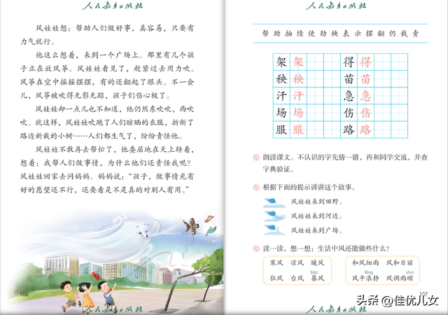 2023年二年级语文上册电子课本(高清版)