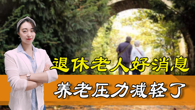 国家发话！这些养老福利人人可享，让养老不再为难