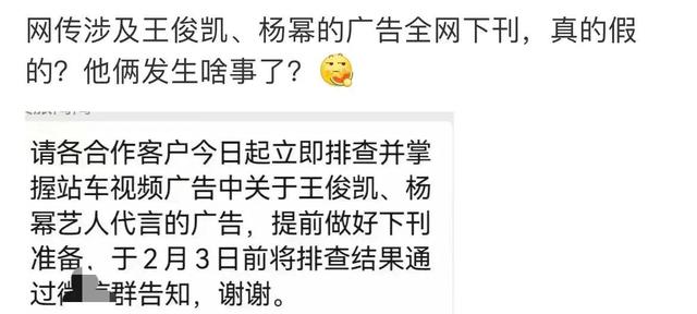 大瓜来了?曝王俊凯杨幂广告将全网下架,具体原因成谜引网友热议