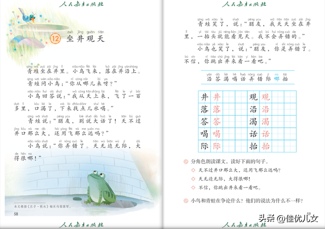 2023年二年级语文上册电子课本(高清版)