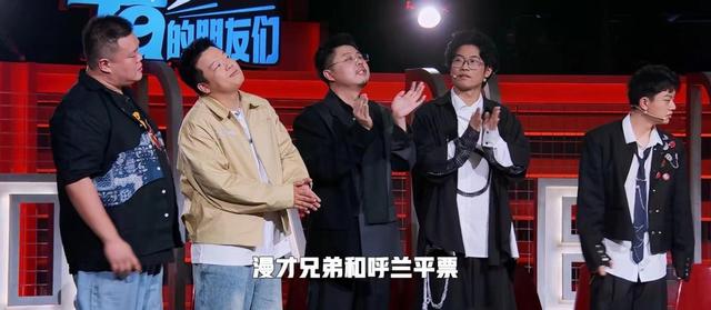 《脱友》总决赛,毛豆季军,呼兰185票获得第二,漫才兄弟夺冠