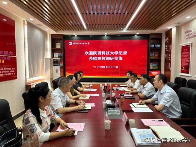 陕西科技大学纪委来校调研交流纪检监察和巡察工作